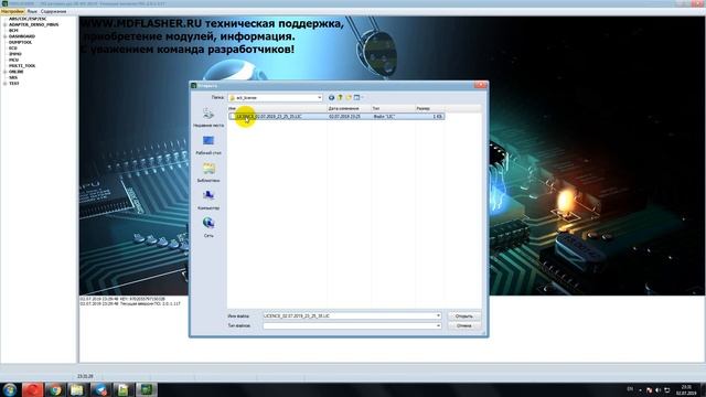 Activation Of A New License For MDFLASHER