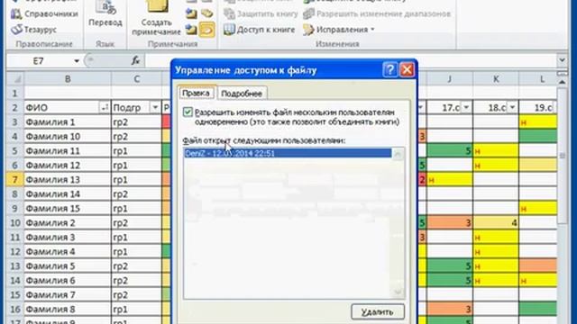 MSO.E.21 Совместная работа в Excel смотреть онлайн