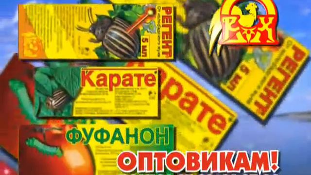 Средства защиты растений смотреть онлайн