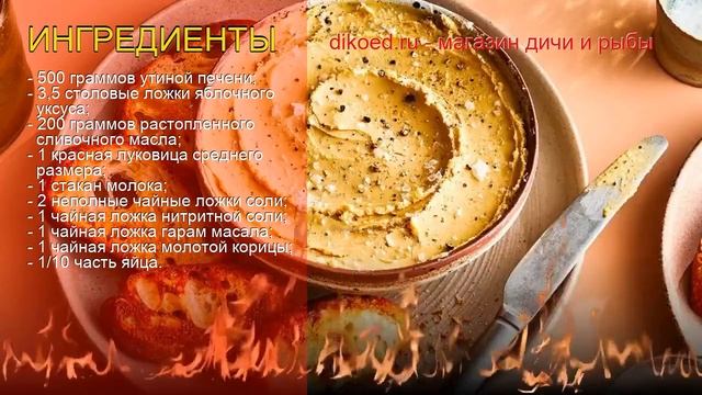 Рецепты из дикой утки - как приготовить утку дикую пошаговый рецепт - Пате из утиной печени смотреть онлайн
