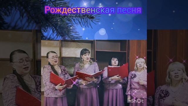 Рождественская песня 🎄🎄🎄✨(Стихи Т. Катиной, муз. Е Федосеевой) смотреть онлайн