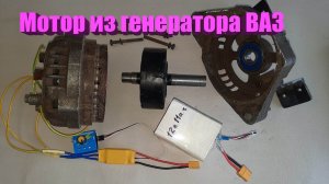 Мотор из генератора авто (подробно).