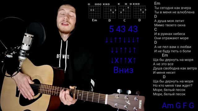 GAYAZOV$ BROTHER$ - Я, Ты и море БЕЗ БАРРЭ на гитаре, аккорды, разбор, cover смотреть онлайн
