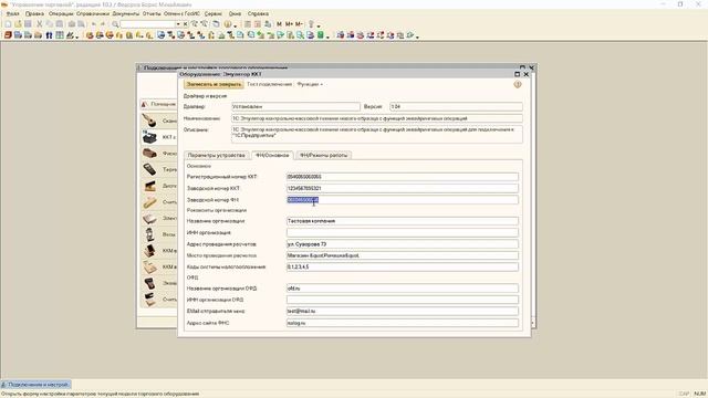 K-SOFT: Инструкция по работе с эмулятором ККТ 1C смотреть онлайн
