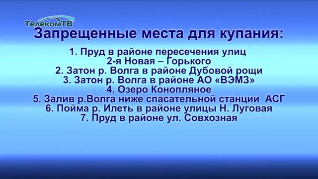 Осторожно на воде! Люди тонут в необорудованных для купания местах! смотреть онлайн