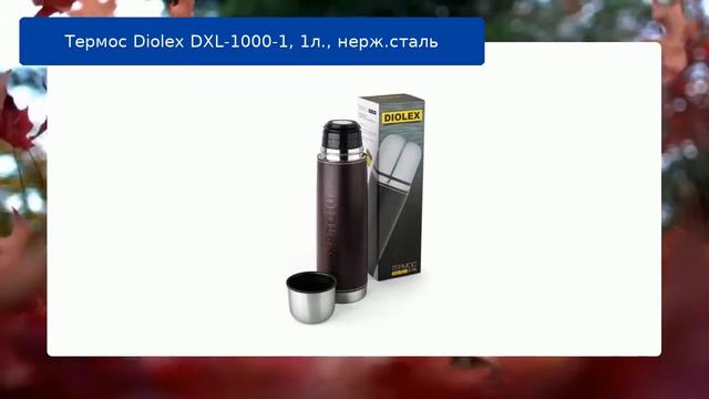 Термос Diolex DXL-1000-1, 1л., нерж.сталь обзор смотреть онлайн