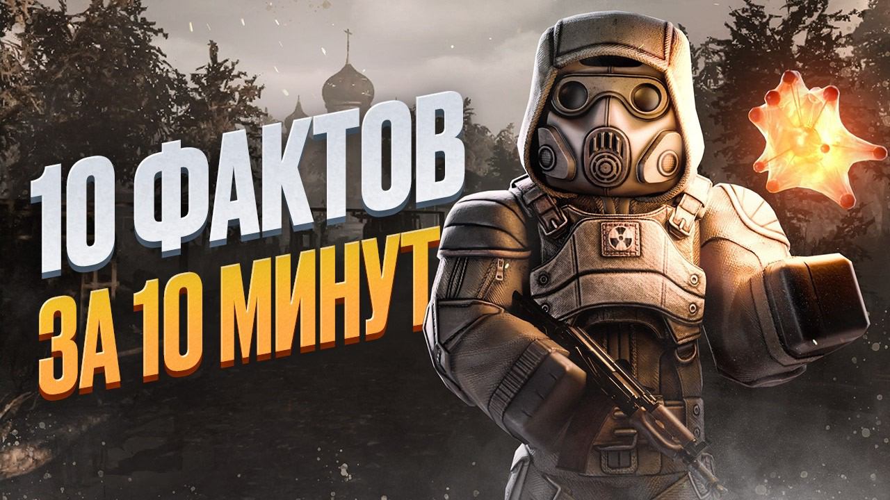 Самое важное о STALCRAFT: X смотреть онлайн