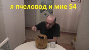 мёд делает своё дело