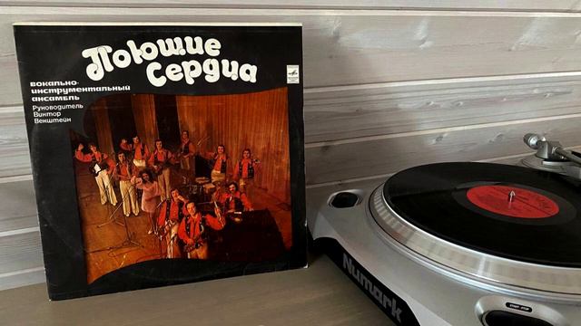 Поющие Сердца – Поющие Сердца (1975) смотреть онлайн