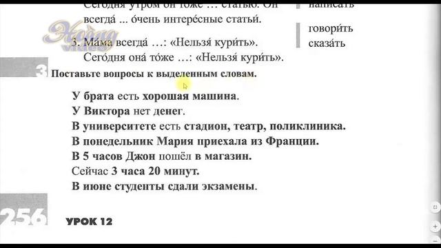 ? Bài 12 Phần 17: Làm bài tập cuối bài | Đường đến nước Nga 1 | Дорога в Россию1 смотреть онлайн