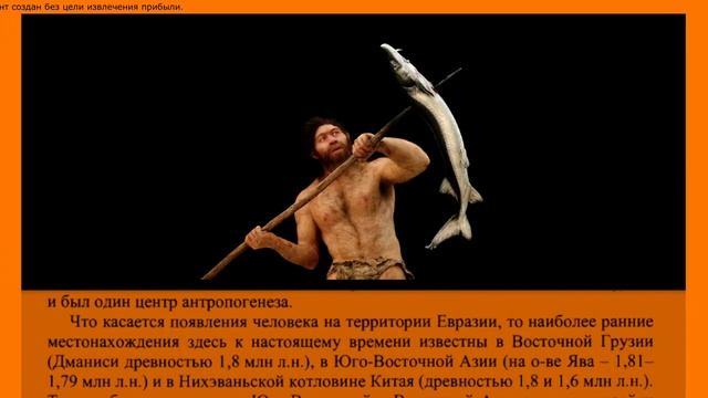 История Китая С древнейших времен до начала XXIвека. Древнейший палеолит. T01P02C02c01c02 смотреть онлайн