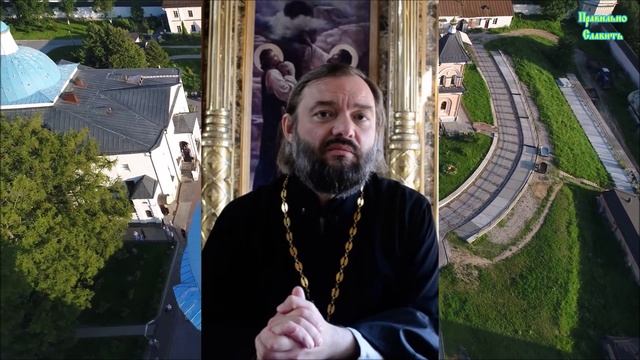 Правильно Славить