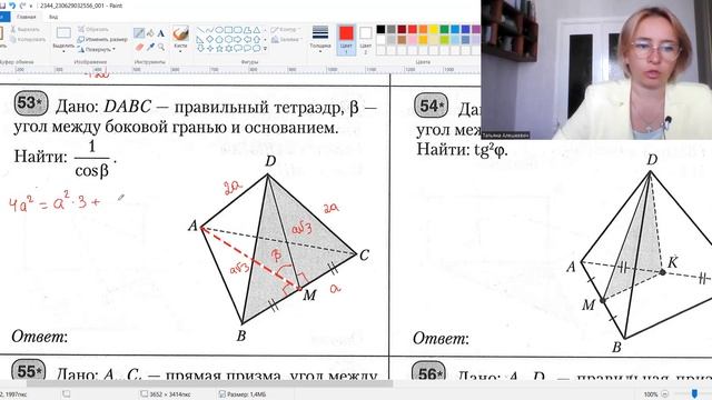 4 Перпендикулярность плоскостей 49-56 смотреть онлайн
