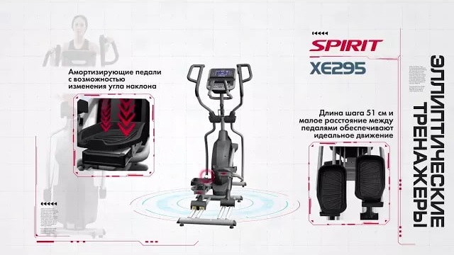 SPIRIT FITNESS Home Elliptical XE295 смотреть онлайн