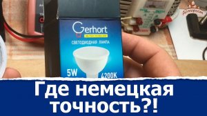 Светодиодная лампа Gerhort GU5.3 5 Вт