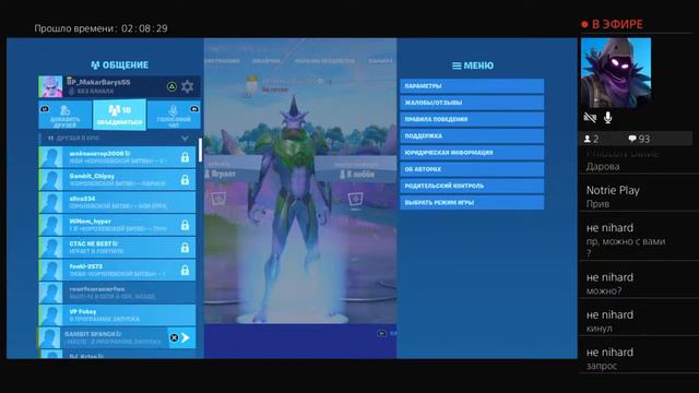 Стрим фортнайт, фортнайт стрим PS4 7 дивизион