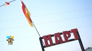 Нарт I Вокзал для двоих