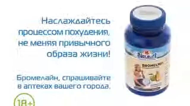 Бромелайн с яблочным уксусом. Лучшее средство для похудения и очищения организма смотреть онлайн