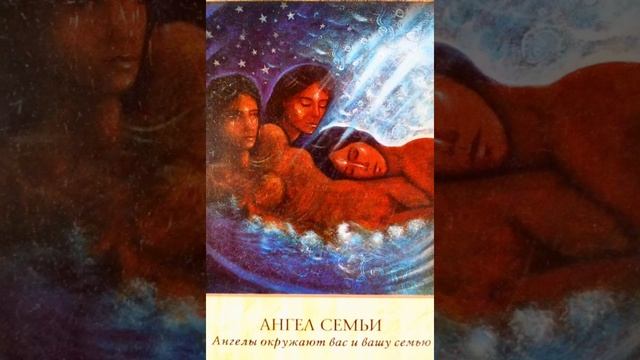 Ангел семьи, любви и верности. Медитация. смотреть онлайн