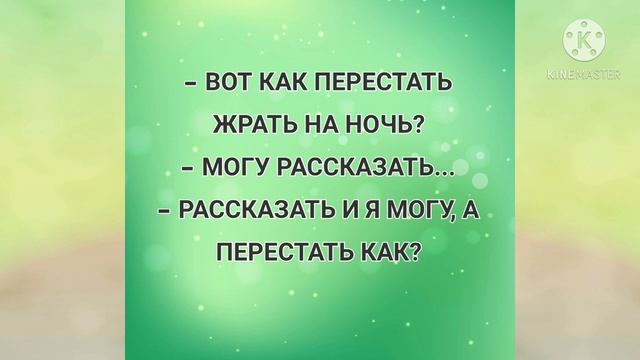 Стара я уже по мужикам бегать... Прикольные анекдоты дня! смотреть онлайн