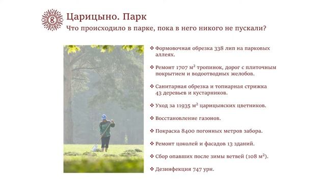 Жизнь музея-заповедника в условиях введения режима ограничений смотреть онлайн