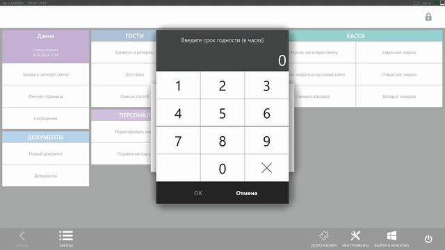 Как работать с разливными слабоалкогольными напитками в iiko с 15 января 2024 года смотреть онлайн