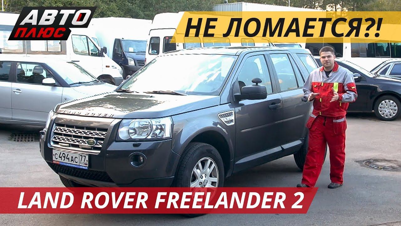 Либо в сервис, либо из сервиса Land Rover Freelander 2 | Подержанные автомобили смотреть онлайн