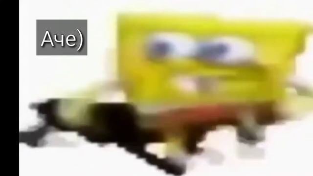 Губка боб флексит ?♀️ смотреть онлайн