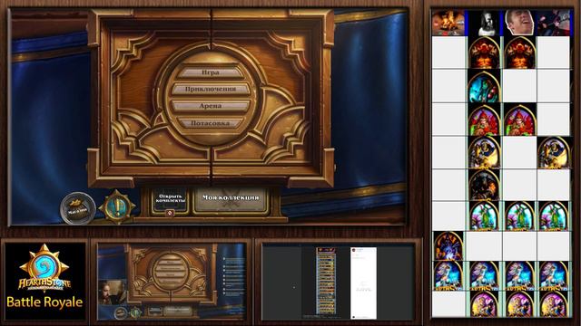 Турнир!!! Hearthstone Battle Royale №2 (На базовых колодах) смотреть онлайн