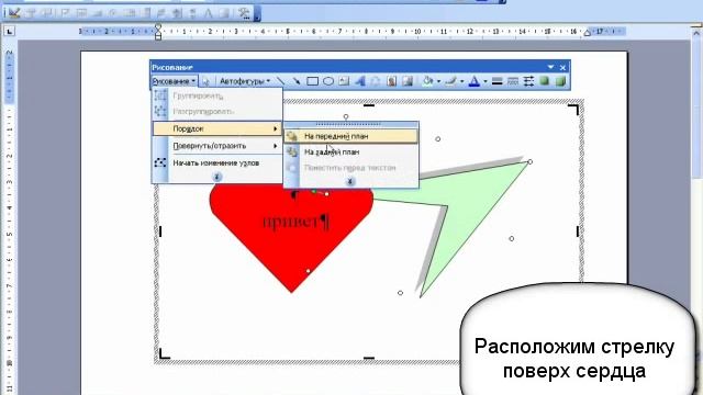 Рисуем в Ворд 2003.mp4 смотреть онлайн