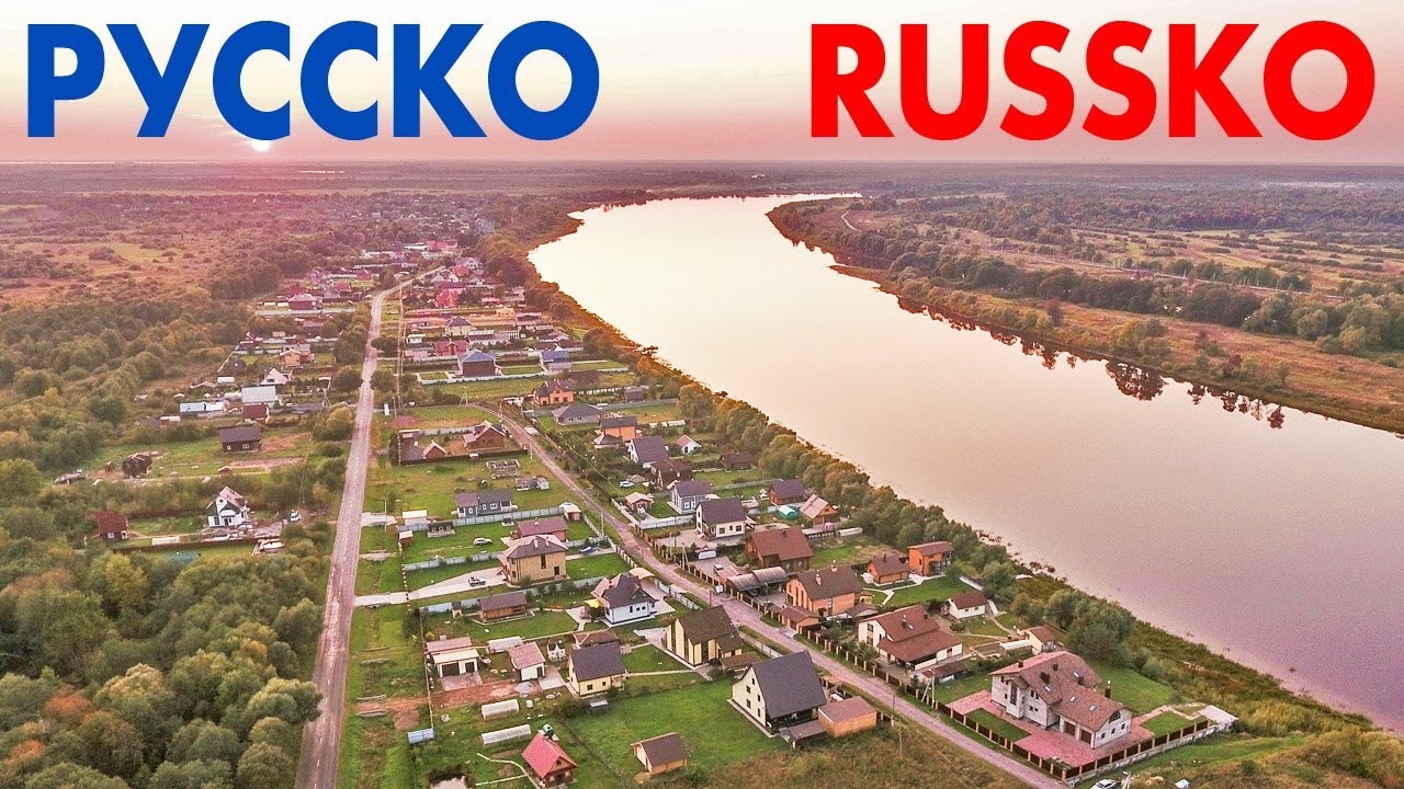Деревня Русско ~ Новгородский район ~ обзор виды сверху с высоты птичьего полета ~ река Мста смотреть онлайн