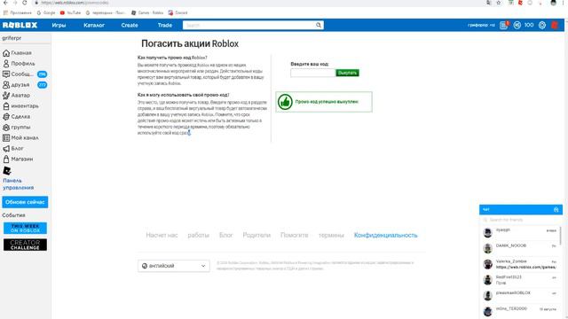 Как Получить Несколько бесплатных вещей в роблоксе! смотреть онлайн