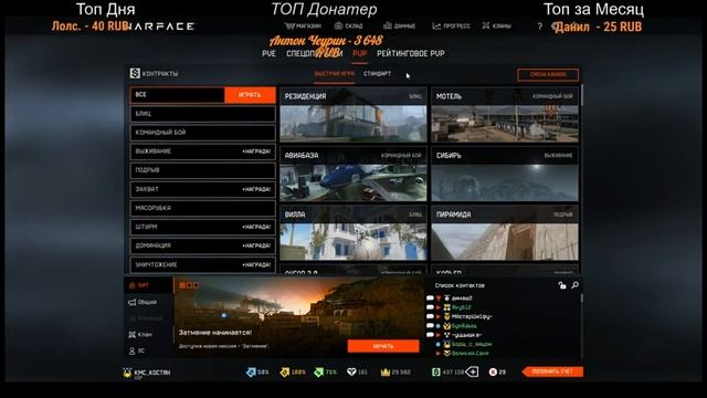 Warface (Альфа) ПвП РМ смотреть онлайн