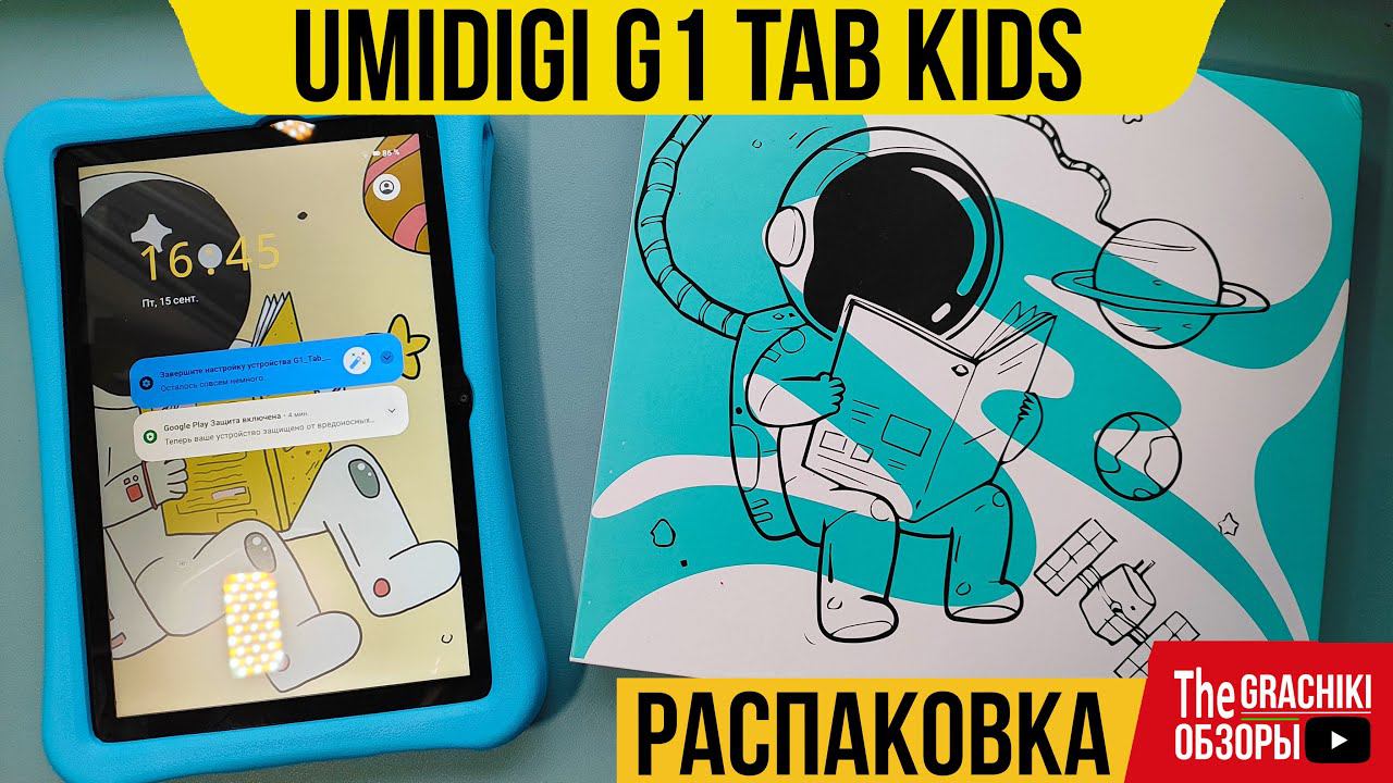 Планшет UMIDIGI G1 TAB Kids - РАСПАКОВКА новинки