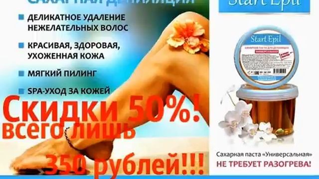 Шугаринг | Сахарная паста от ARAVIA "Start Epil" смотреть онлайн