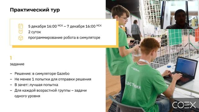 Установочный вебинар Квалификационного этапа Виртуального отбора олимпиады IO по робототехнике смотреть онлайн