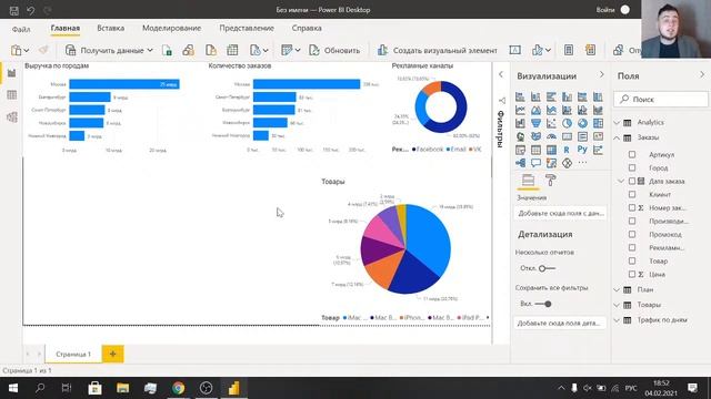 Вся аналитика в одном месте: Основы работы с PowerBI смотреть онлайн