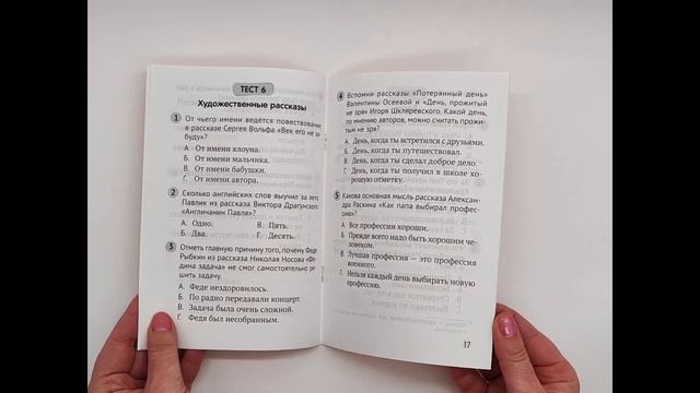 Литературное чтение. 3 класс. Тесты смотреть онлайн