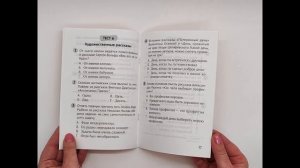 Литературное чтение. 3 класс. Тесты