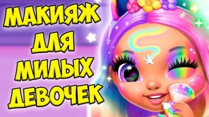 Макияж челлендж❤️Милые принцессы Девочки из шара Princess