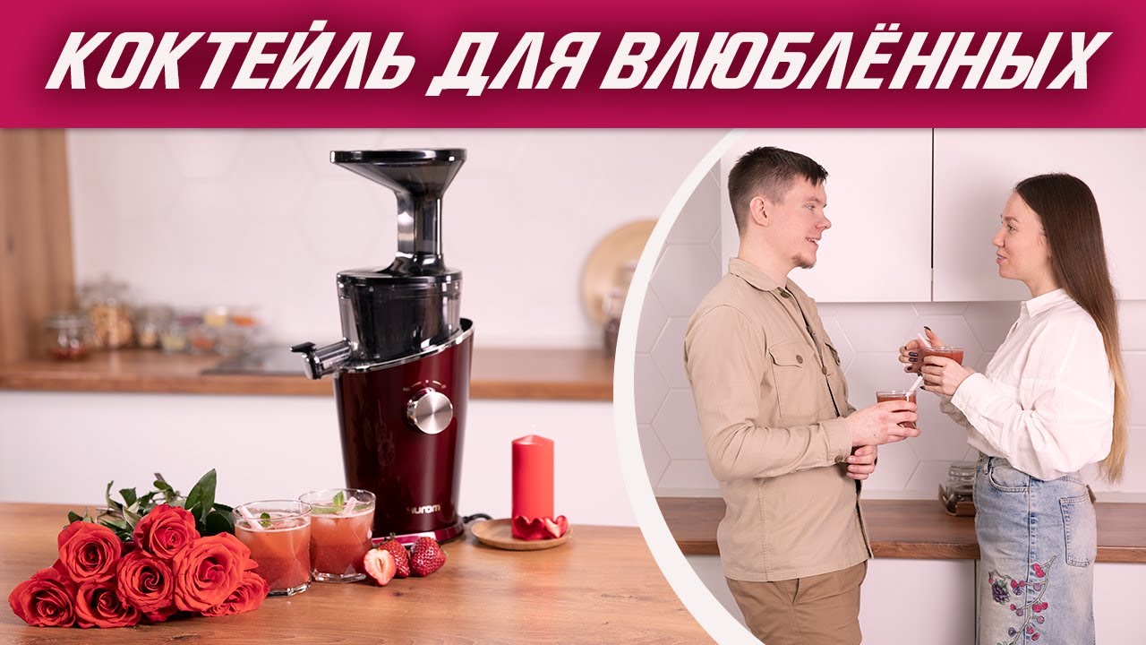 Что приготовить для любимой? | Напиток любви с клубникой и мятой | Рецепты на День Святого Валентина смотреть онлайн