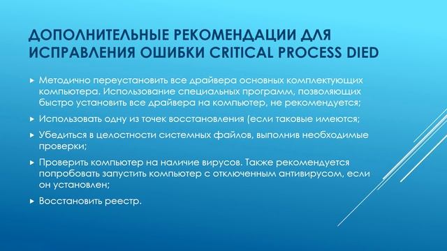 Ошибка CRITICAL PROCESS DIED В Windows 10: КАК ИСПРАВИТЬ?