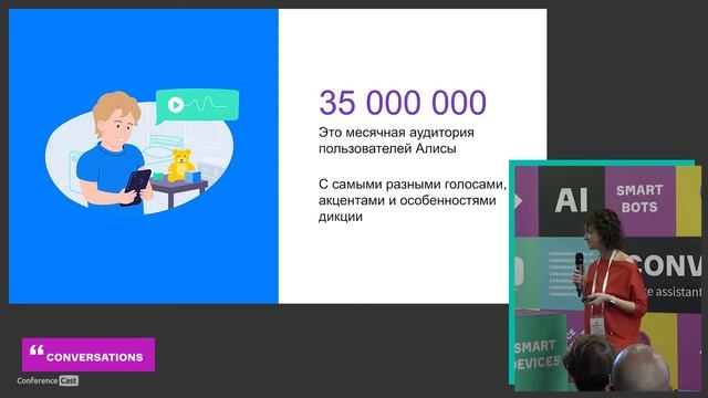 Елена Белоброва, Яндекс.Облако. Голосовые роботы для бизнеса любого масштаба смотреть онлайн