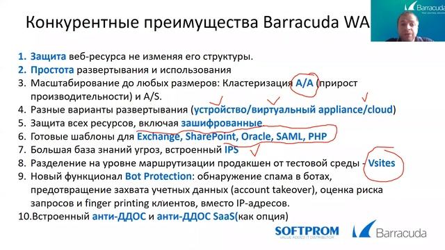 Защита веб-ресурсов и электронной почты от сложных киберугроз посредством решений Barracuda Network смотреть онлайн