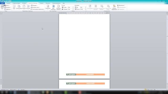 Разные колонтитулы на разных страницах Word 2010 смотреть онлайн