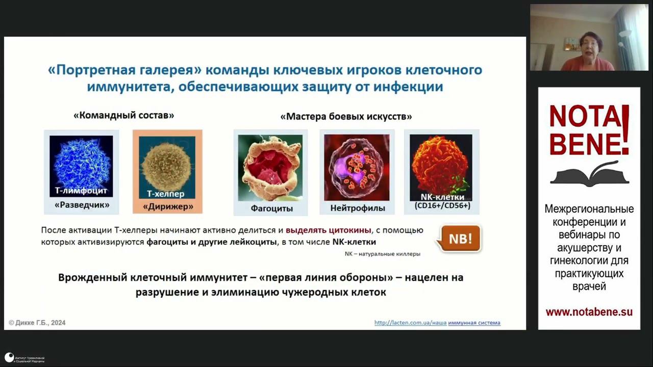 NOTA BENE! Инфекции как причина бесплодия и самопроизвольных выкидышей в первом триместре.