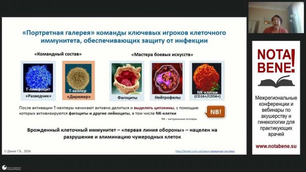 NOTA BENE! Инфекции как причина бесплодия и самопроизвольных выкидышей в первом триместре.