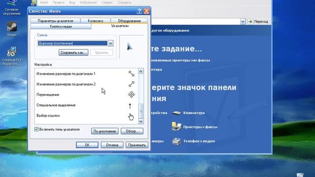 Туториал!!!!(Как поменять курсор мыши на виндовс xp?) смотреть онлайн