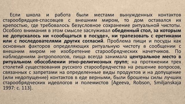 Д. Рыговский «“Правило чашки”: ограничивают ли запреты контакты старообрядцев?» смотреть онлайн