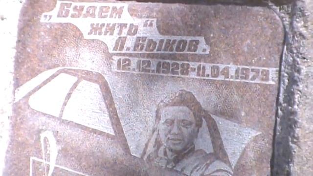 леонид быков место гибели актера памятник(БУДЕМ ЖИТЬ) смотреть онлайн